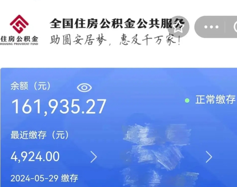 象山公积金自离了能取吗（住房公积金自离了能拿吗）